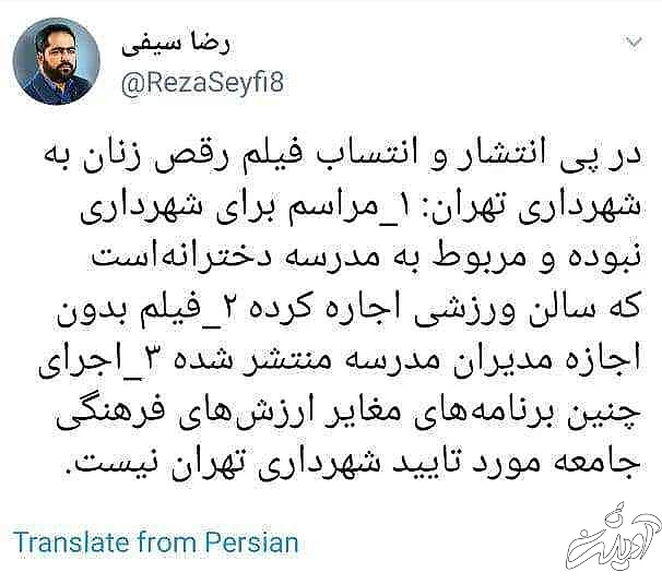واکنش شهرداری به انتساب فیلم رقص زنان